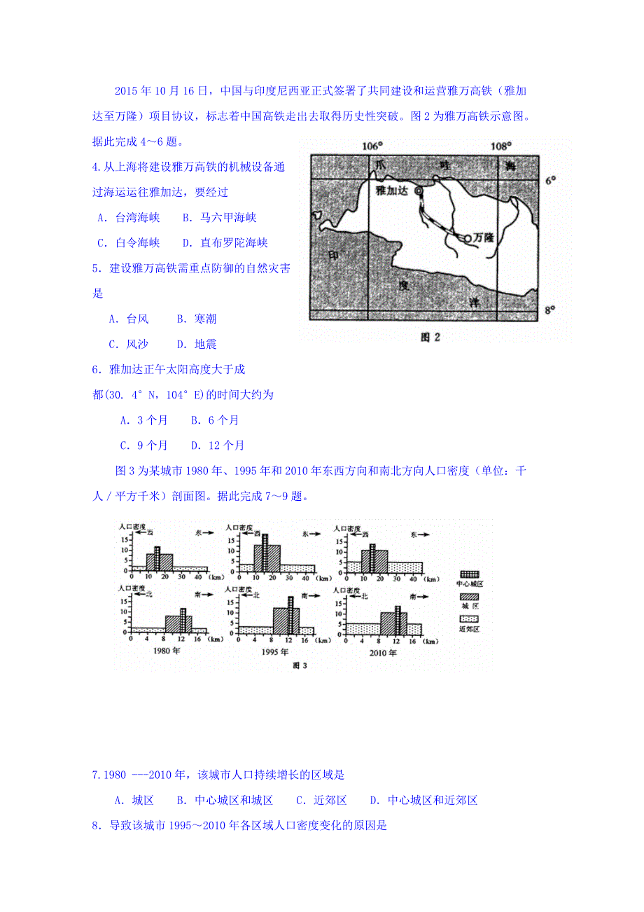 山东省聊城市第一中学2016届高三高考模拟预测卷（三）文科综合试题 WORD版含答案.doc_第2页