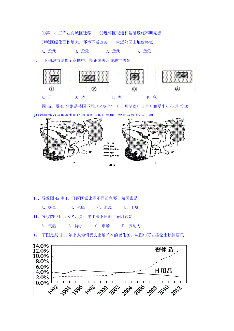 山东省聊城市第一中学2016届高三高考模拟预测卷（三）文科综合试题 WORD版含答案.doc_第3页