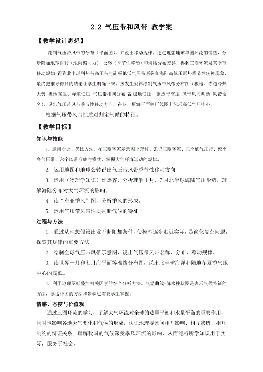 地理人教版一师一优课必修一教学设计：第二章 第二节 《气压带和风带》4 WORD版含答案.doc_第1页