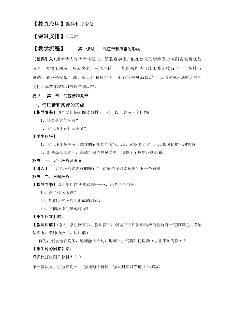 地理人教版一师一优课必修一教学设计：第二章 第二节 《气压带和风带》4 WORD版含答案.doc_第2页