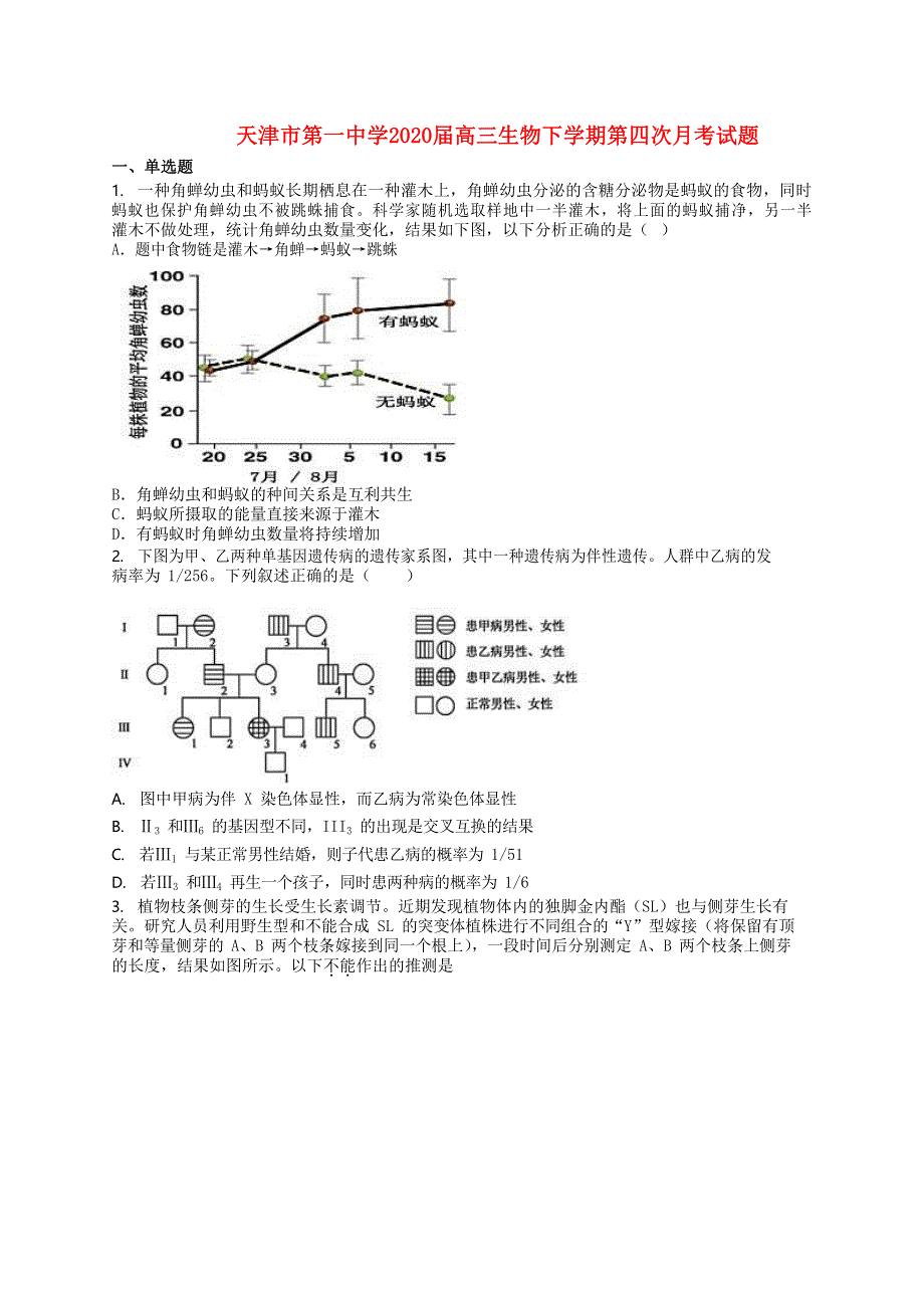 天津市第一中学2020届高三生物下学期第四次月考试题.doc_第1页