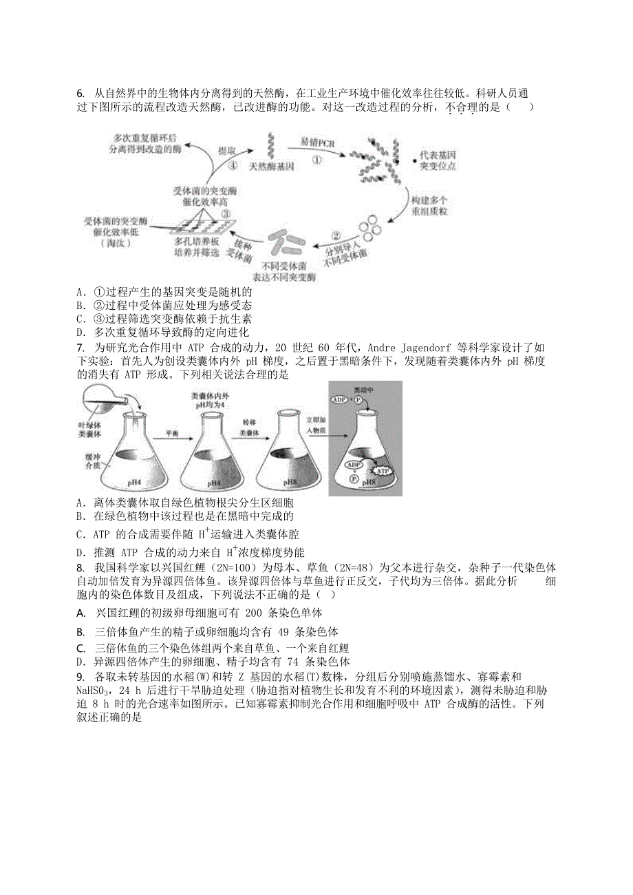 天津市第一中学2020届高三生物下学期第四次月考试题.doc_第3页