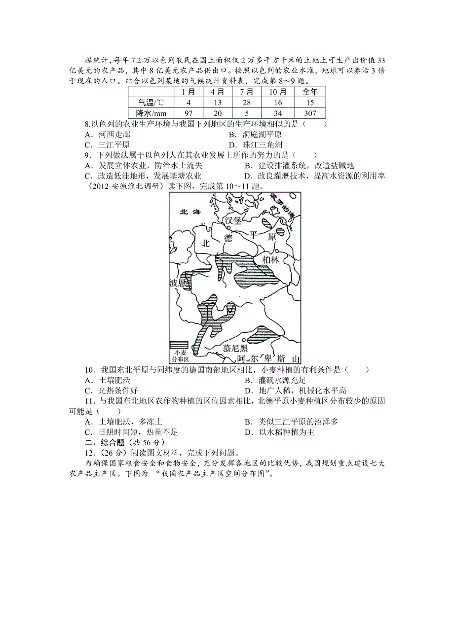 2014届高考地理（人教版 全国）一轮复习题库：必修3第十五章区域经济发展第1讲区域农业发展——以我国东北地区为例练习.doc_第2页