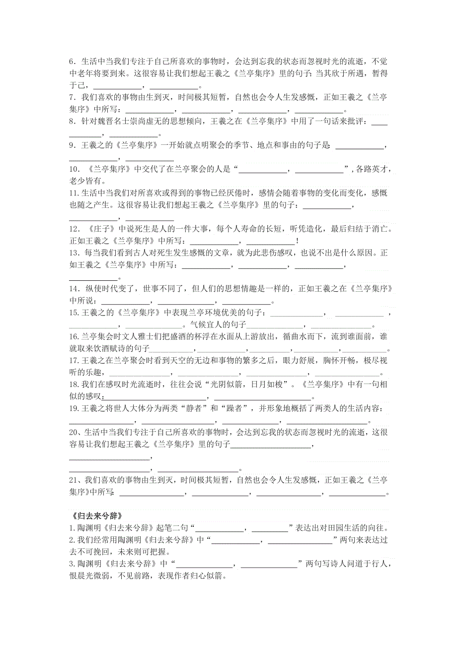 《陈情表》《兰亭集序》《归去来兮辞》理解性默写题.docx_第2页