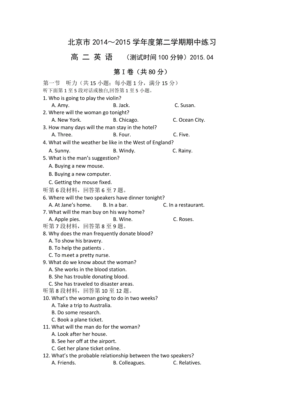 《解析》北京市重点中学2014-2015学年高二下学期期中考试英语试题 WORD版含解析.doc_第1页