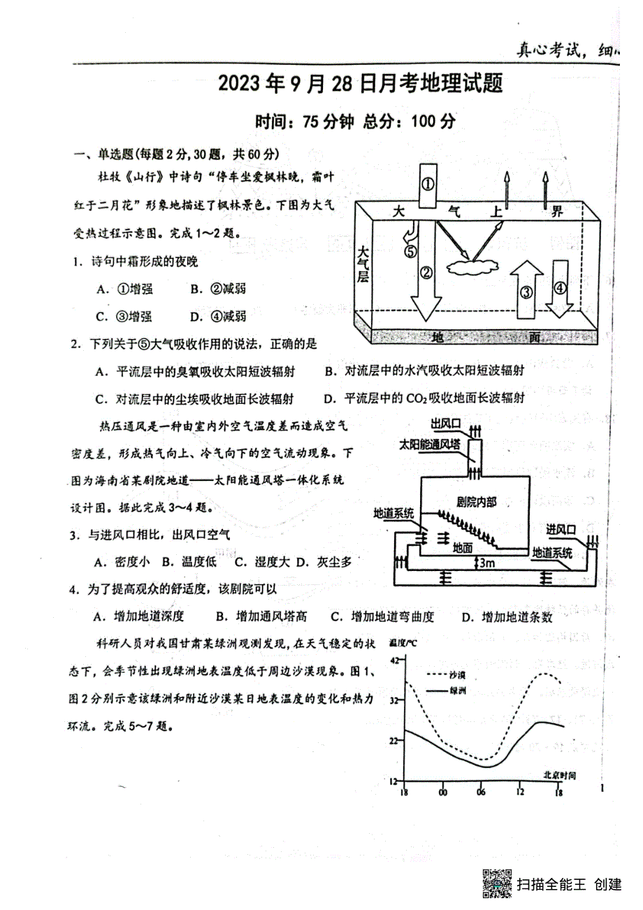 河北省保定市2023-2024学年高二地理上学期9月月考试题（pdf）.pdf_第1页