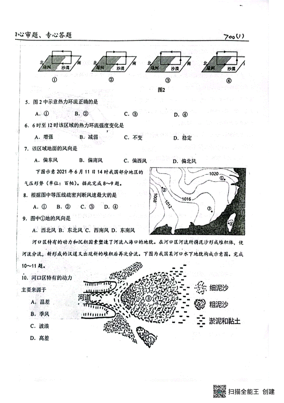 河北省保定市2023-2024学年高二地理上学期9月月考试题（pdf）.pdf_第2页