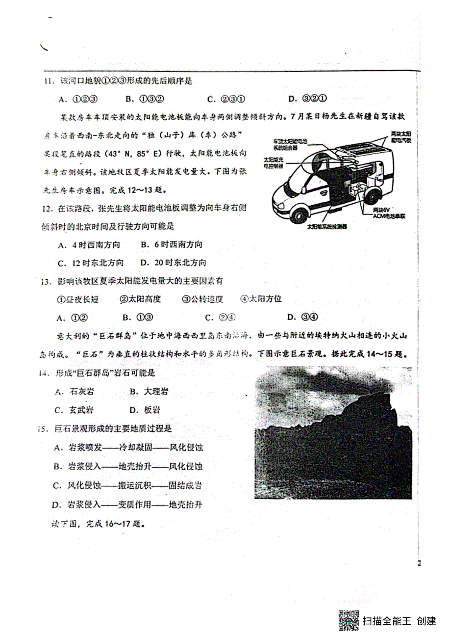 河北省保定市2023-2024学年高二地理上学期9月月考试题（pdf）.pdf_第3页