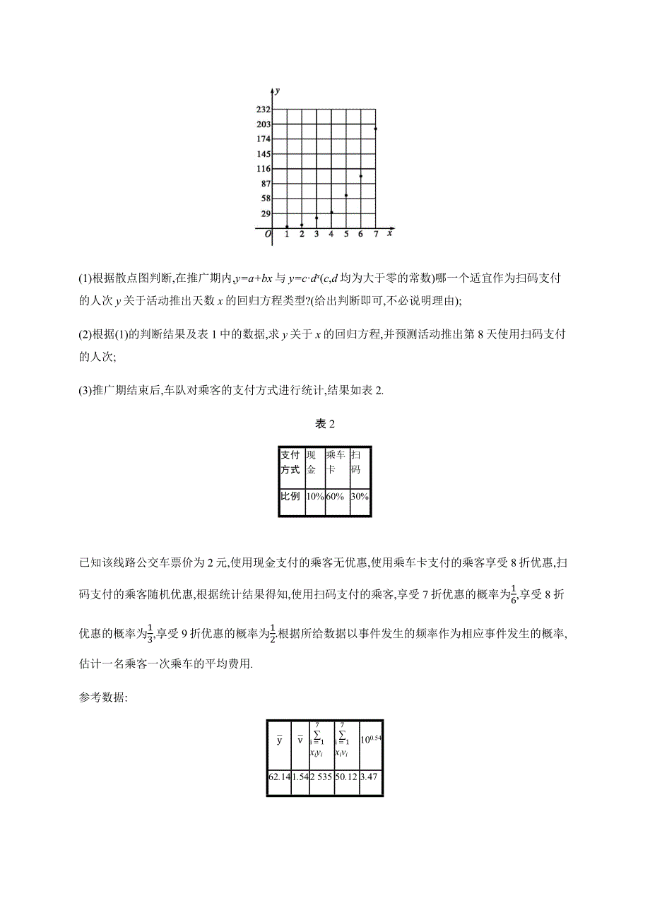 2021高考理科数学（北师大版）一轮复习高考大题专项（六）　概率与统计 WORD版含解析.docx_第3页