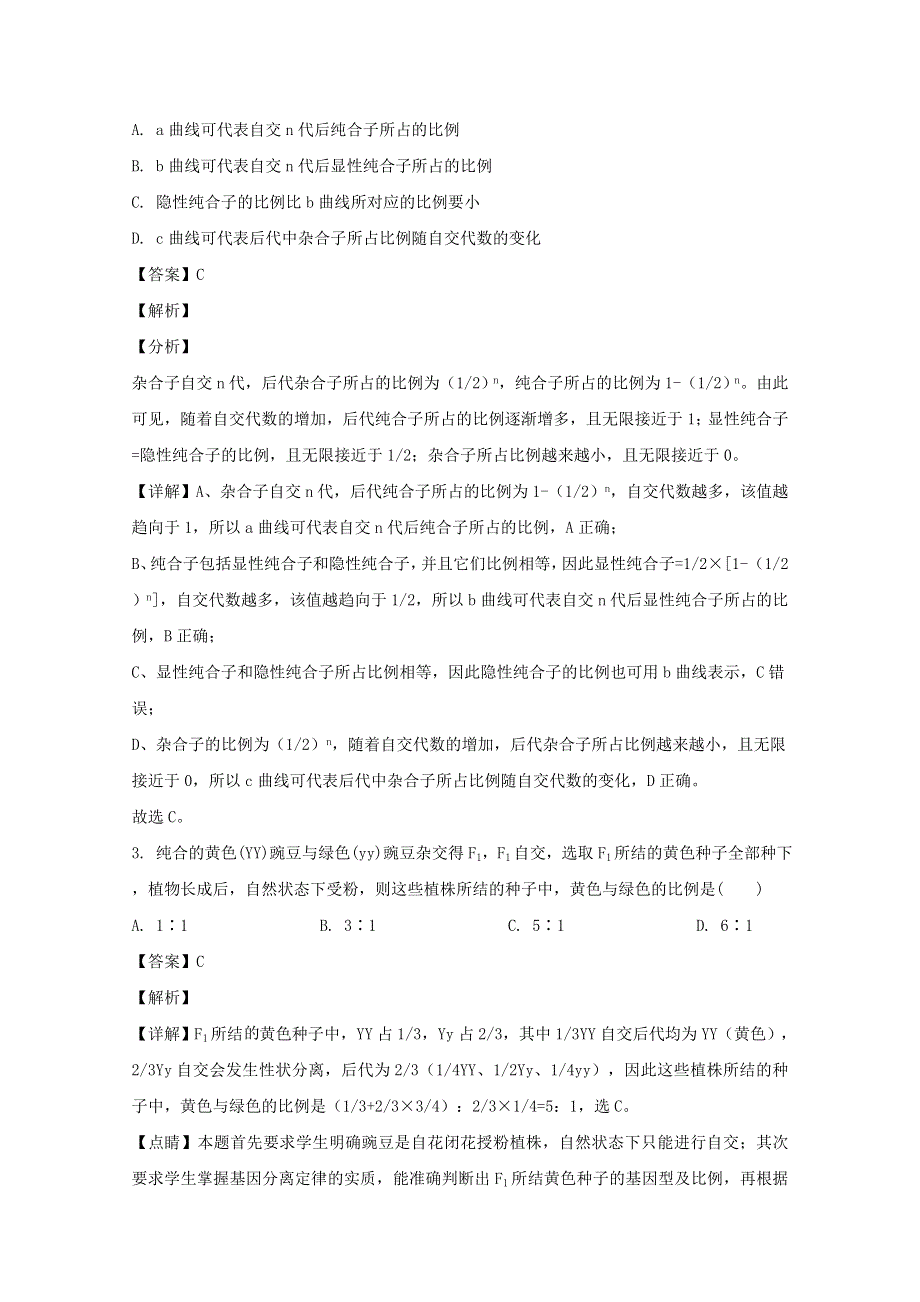 吉林省白城市一中2019-2020学年高一生物下学期期末考试试题（含解析）.doc_第2页