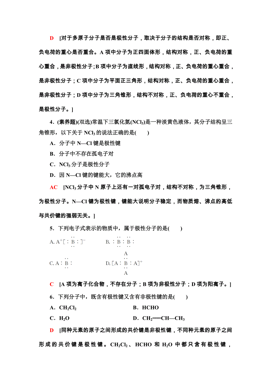 2020-2021学年新教材鲁科化学选修性必修2课时分层作业：2-2-2　分子的空间结构与分子性质 WORD版含解析.doc_第2页