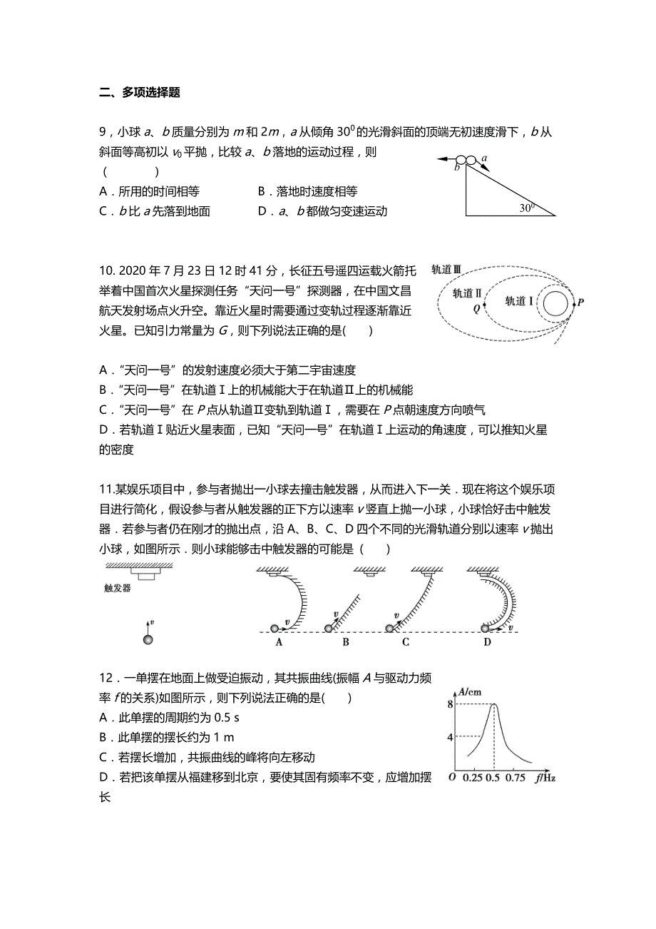 天津市第一中学2021届高三上学期摸底考（零月考）物理试题（可编辑） PDF版含答案.pdf_第3页