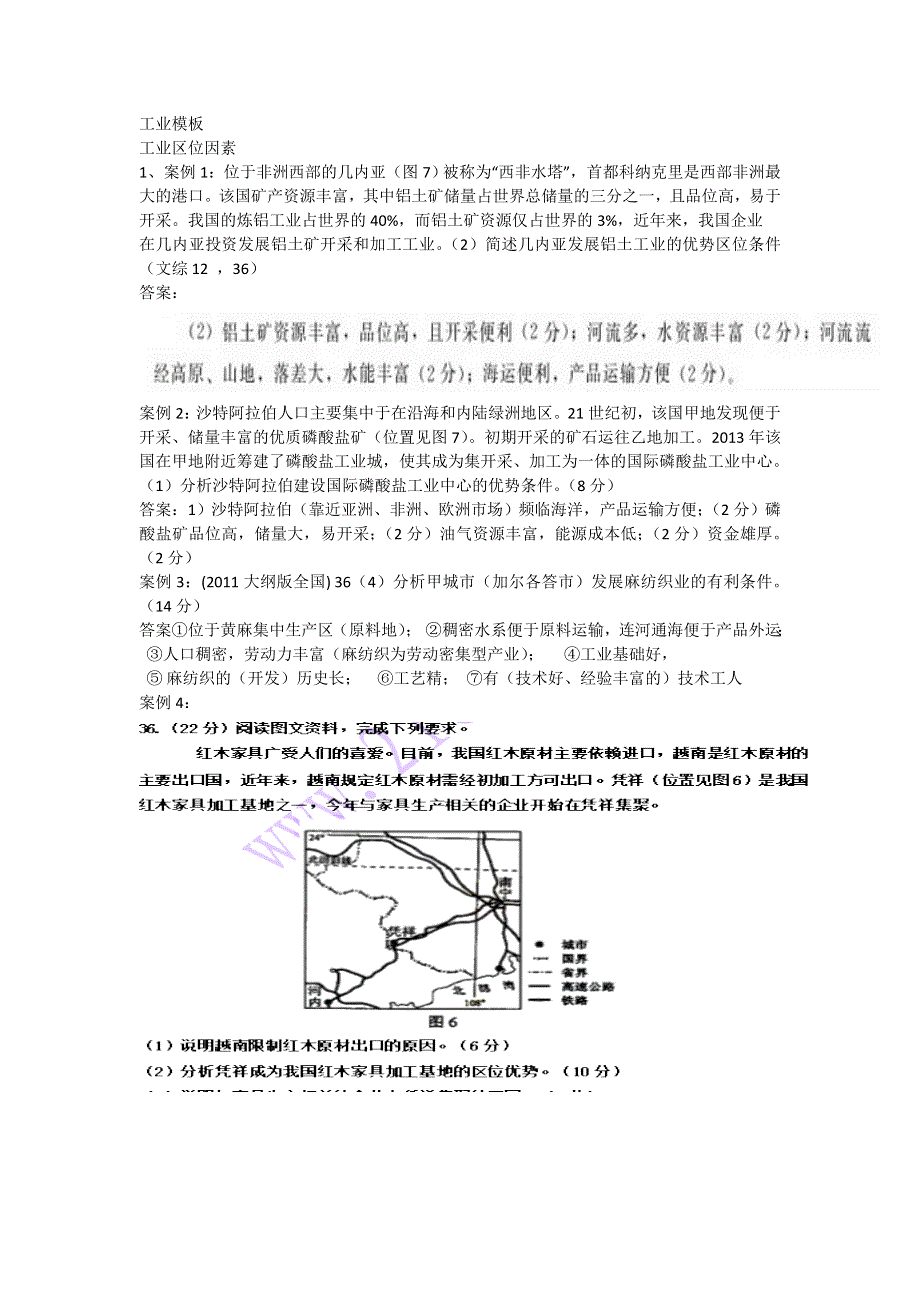 山东省聊城市第一中学2016届高三高考地理综合模板（学生）工业1 .doc_第1页