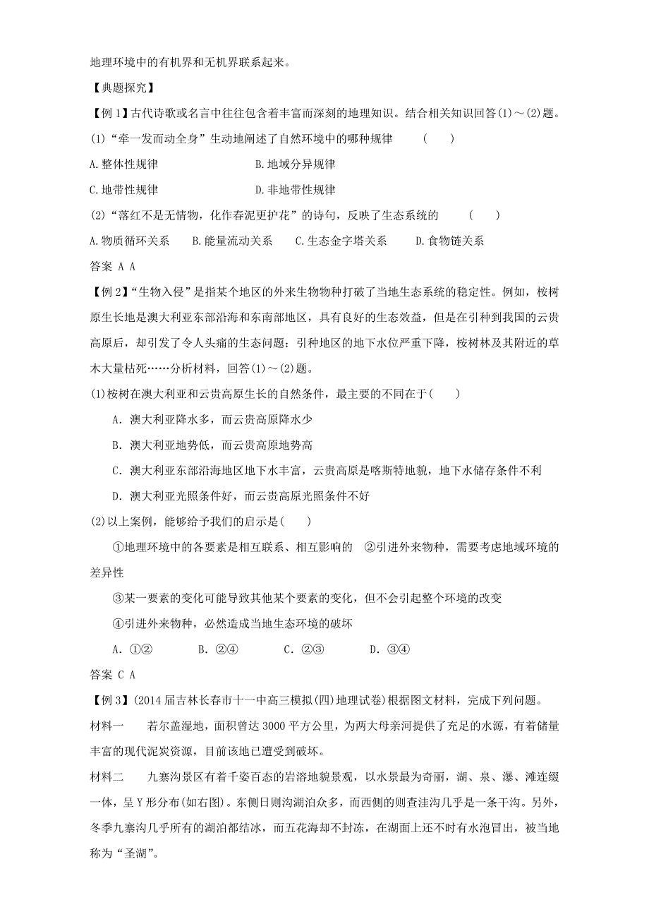 地理人教版一师一优课必修一教学设计：第五章 第一节《自然地理环境的整体性》4 WORD版含答案.doc_第3页