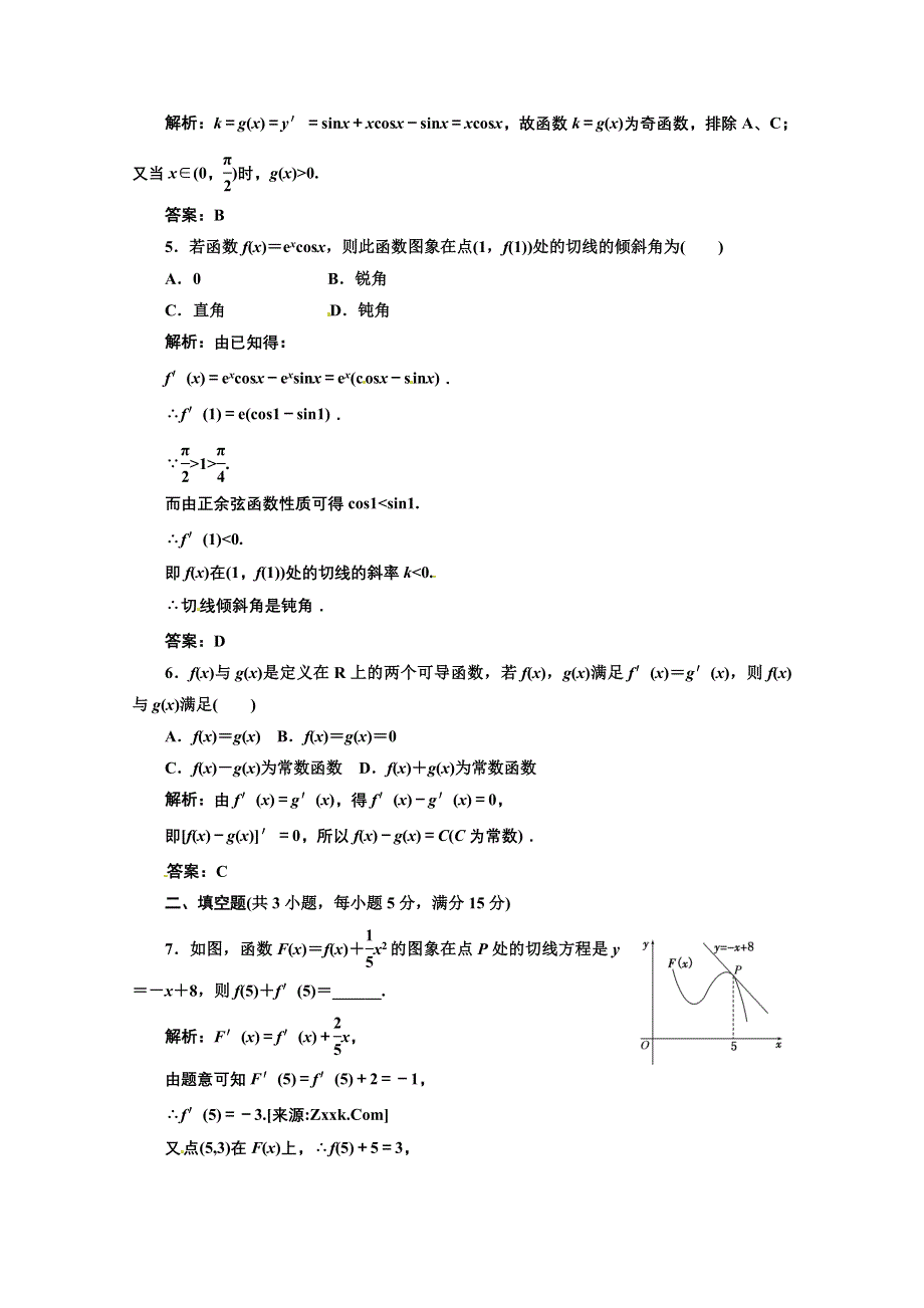 2012高三数学一轮复习课时限时检测：第二单元 导数的概念及运算.doc_第2页