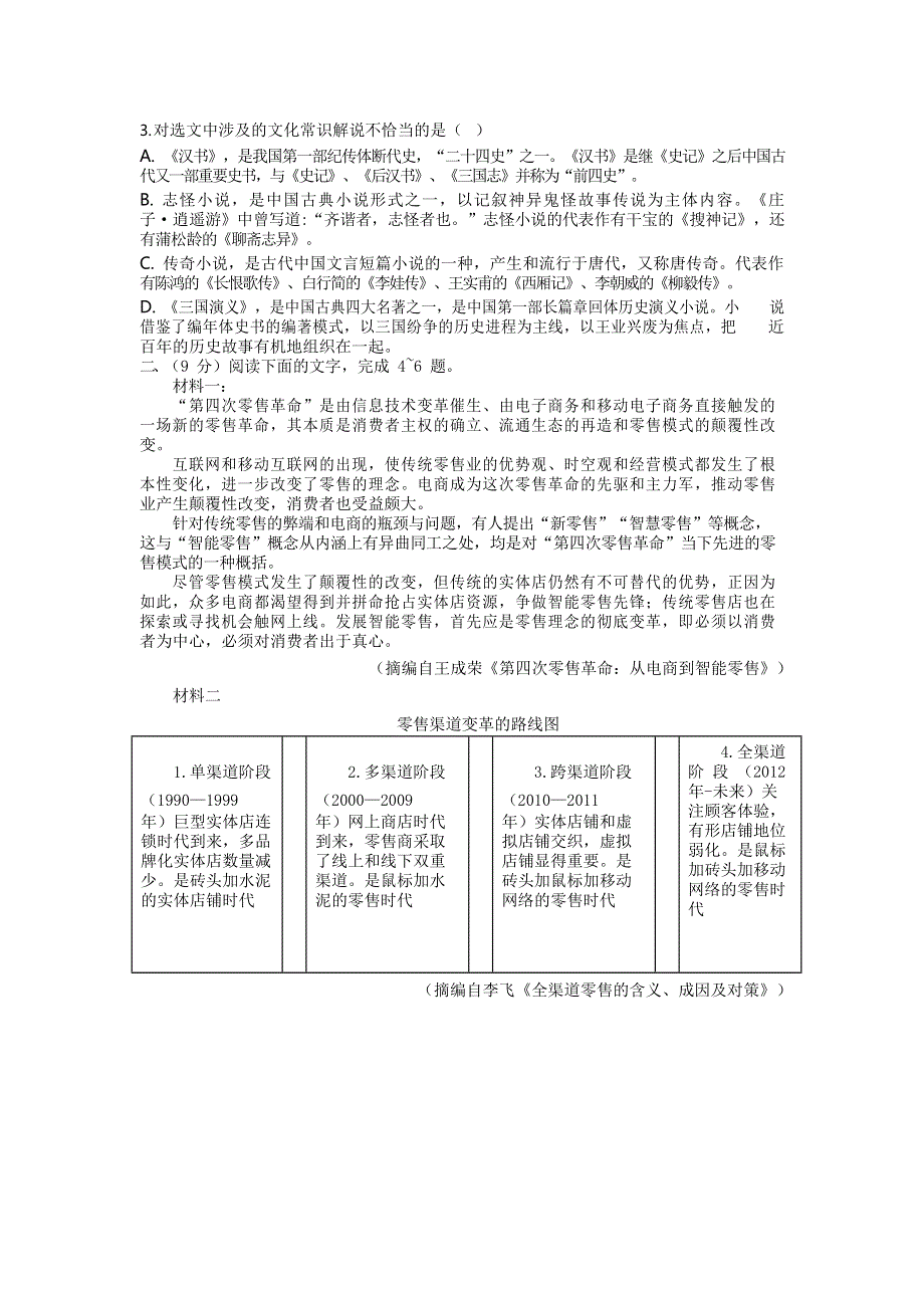 天津市第一中学2020届高三语文下学期第四次月考试题.doc_第2页