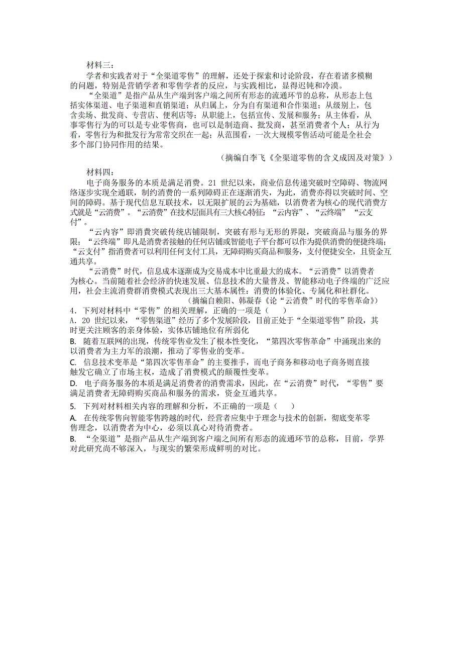 天津市第一中学2020届高三语文下学期第四次月考试题.doc_第3页