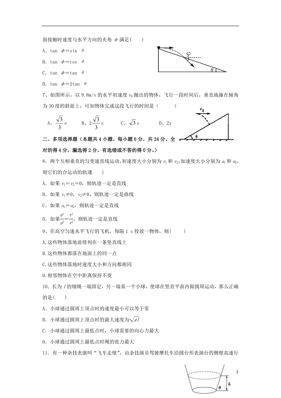 广东省湛江市第二十中学2020-2021学年高一物理下学期第一阶段考试试题.doc_第2页