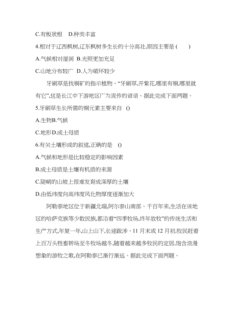 新教材2022版地理湘教版必修第一册提升训练：第五章 地球上的植被与土壤 本章达标检测 WORD版含解析.docx_第2页