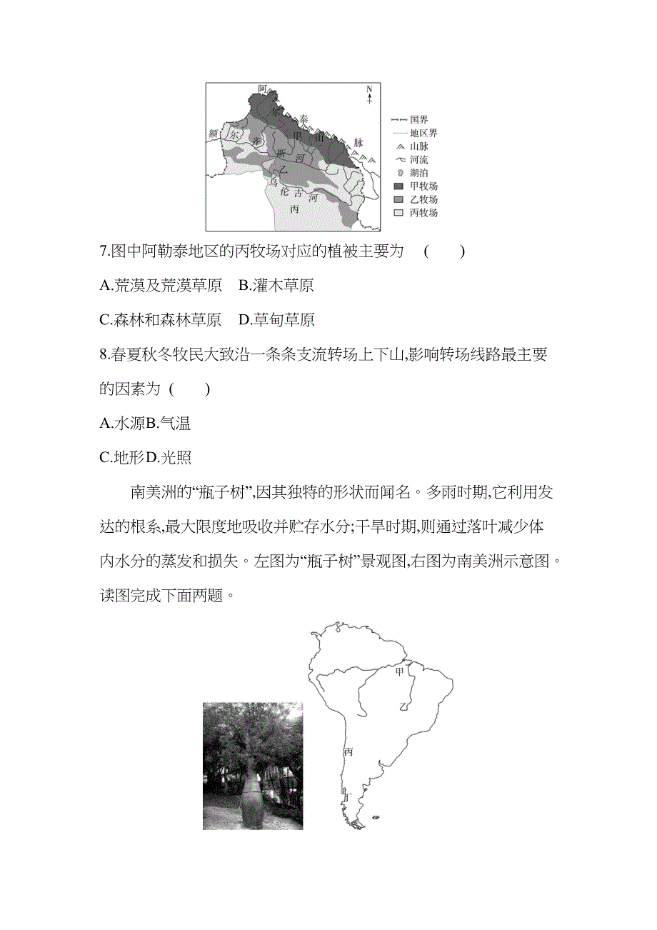 新教材2022版地理湘教版必修第一册提升训练：第五章 地球上的植被与土壤 本章达标检测 WORD版含解析.docx_第3页