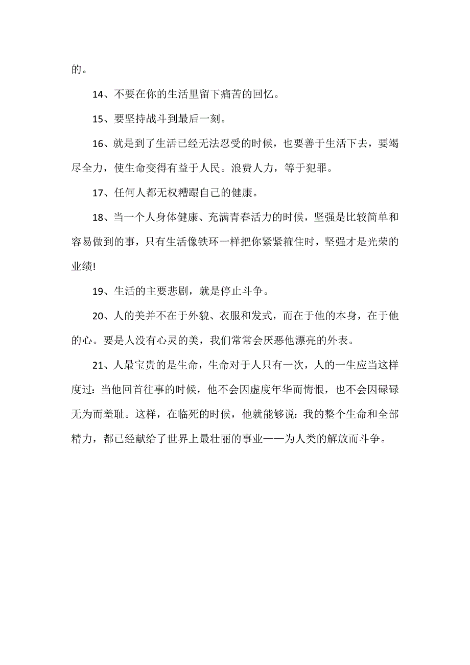 《钢铁是怎样炼成的》经典名句汇总.docx_第3页