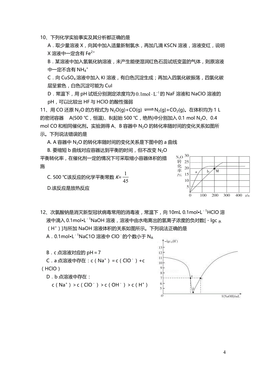 天津市第一中学2021届高三上学期第三次月考化学试题（可编辑） PDF版含答案.pdf_第3页