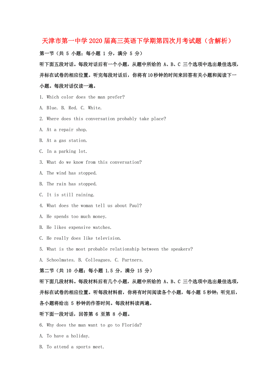 天津市第一中学2020届高三英语下学期第四次月考试题（含解析）.doc_第1页