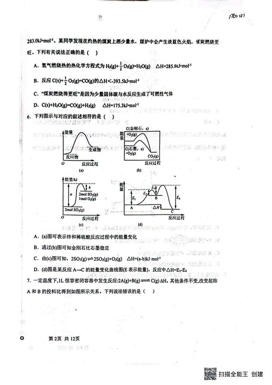 河北省保定市2023-2024学年高二化学上学期9月月考试题（pdf含解析）.pdf_第2页