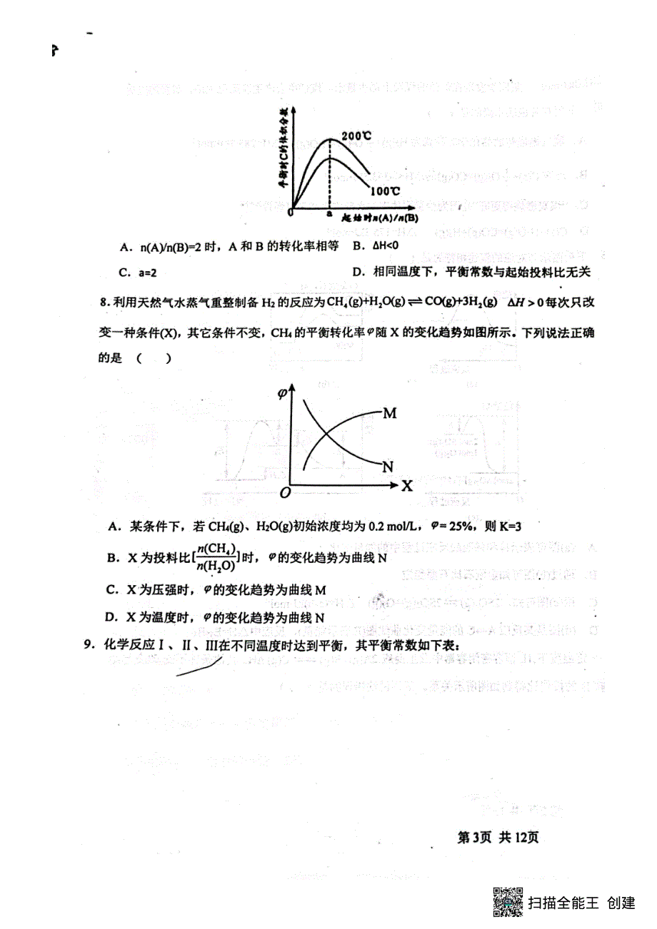 河北省保定市2023-2024学年高二化学上学期9月月考试题（pdf含解析）.pdf_第3页