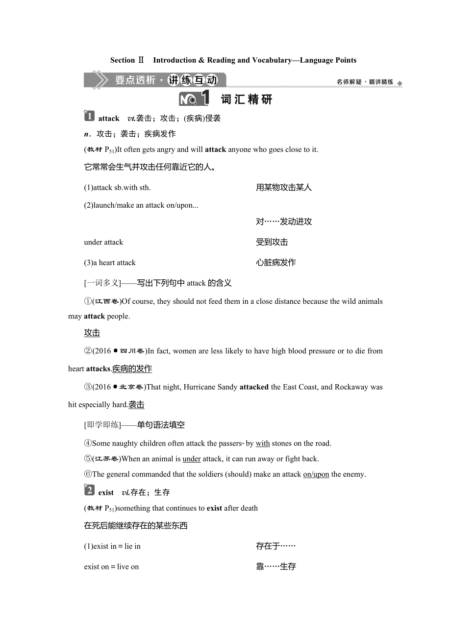 2019-2020学年外研版英语必修四同步讲义：MODULE 6 UNEXPLAINED MYSTERIES 2 SECTION Ⅱ　INTRODUCTION & READING AND VOCABULARY—LANGUAGE POINTS WORD版含答案.doc_第1页