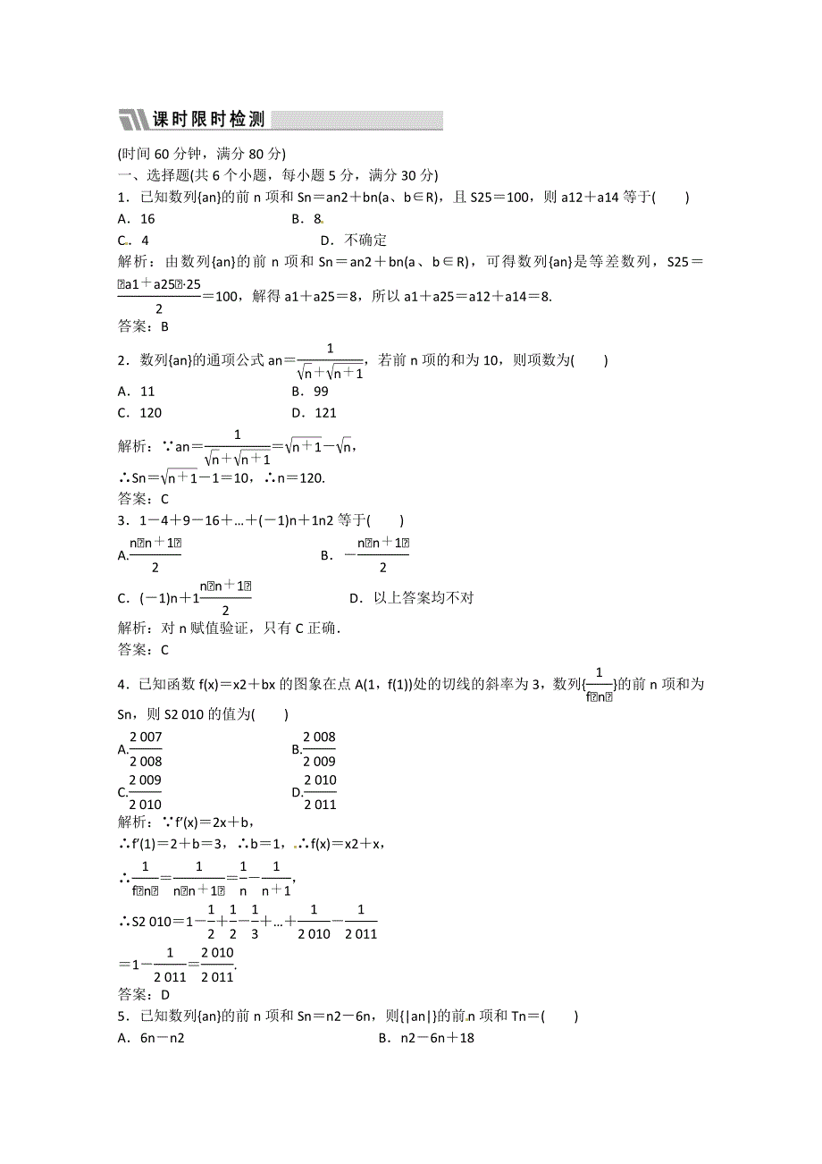 2012高三数学一轮复习课时限时检测：第五单元 第4节.doc_第1页