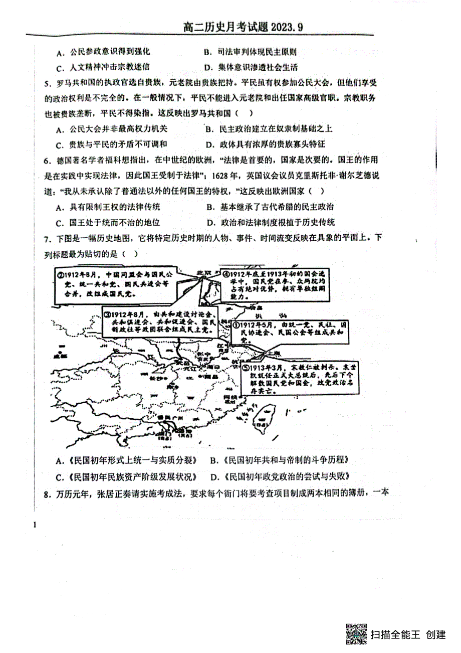 河北省保定市2023-2024学年高二历史上学期9月月考试题（pdf含解析）.pdf_第2页