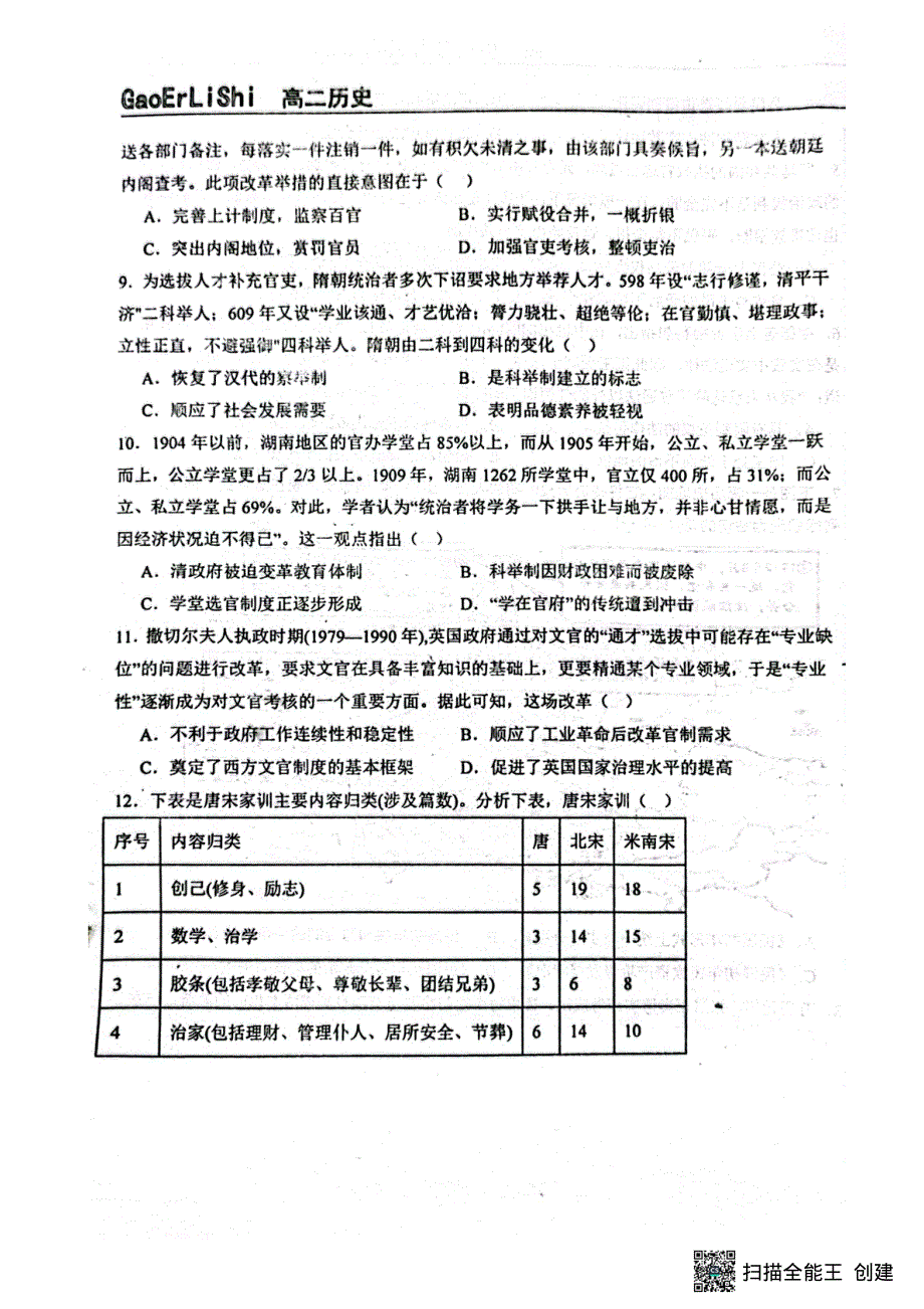 河北省保定市2023-2024学年高二历史上学期9月月考试题（pdf含解析）.pdf_第3页