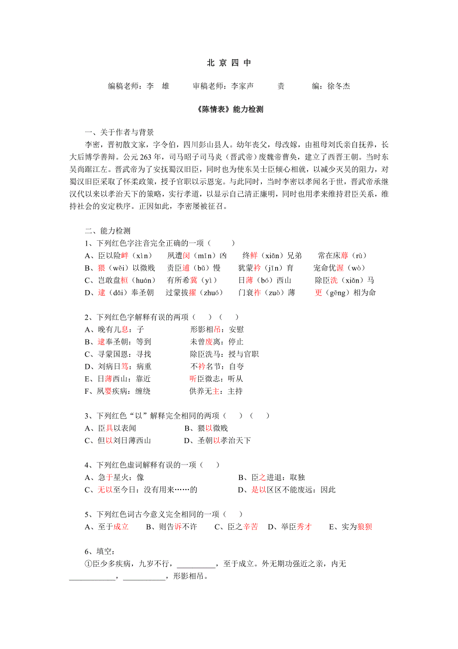 《陈情表》能力检测.doc_第1页