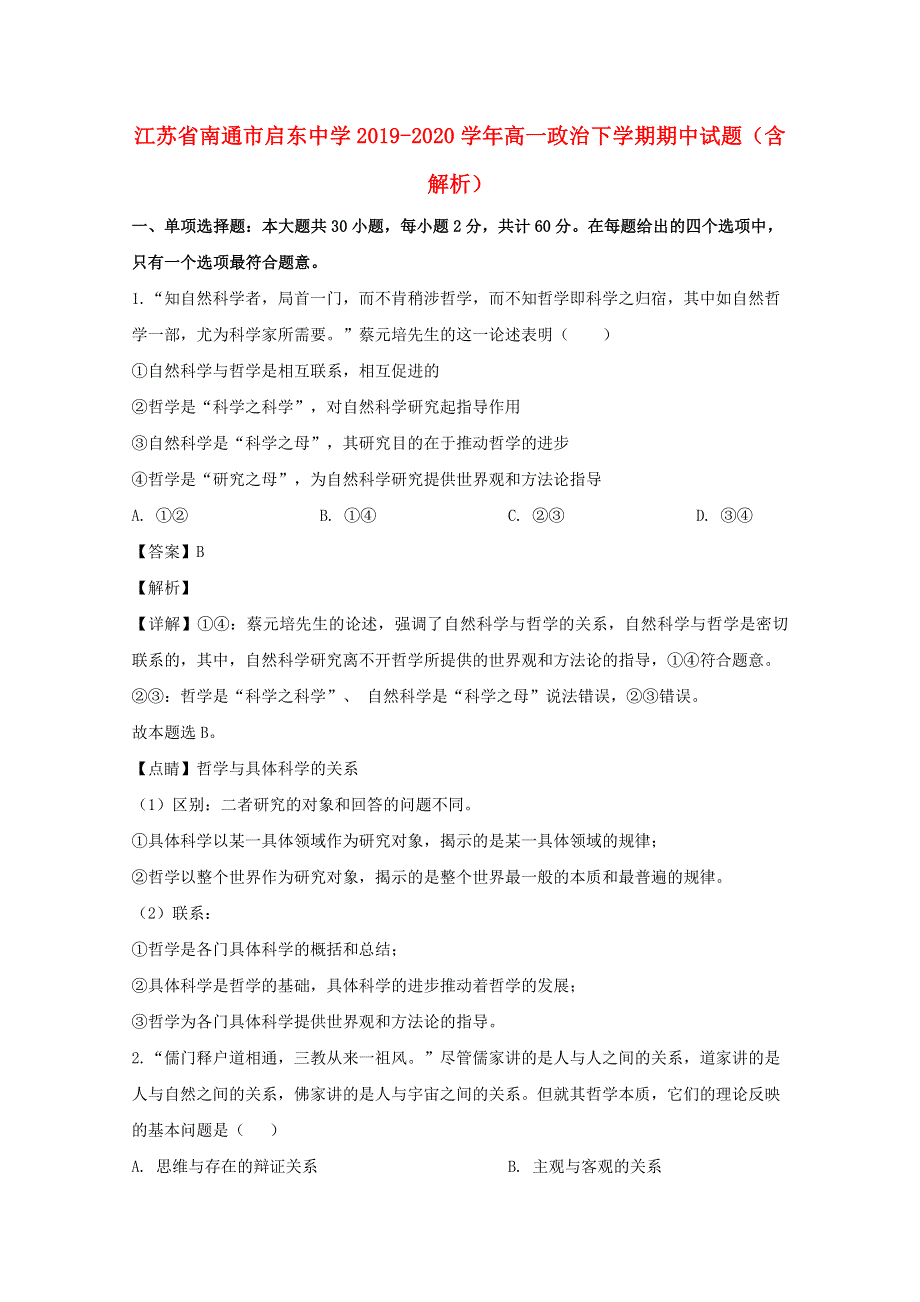 江苏省南通市启东中学2019-2020学年高一政治下学期期中试题（含解析）.doc_第1页