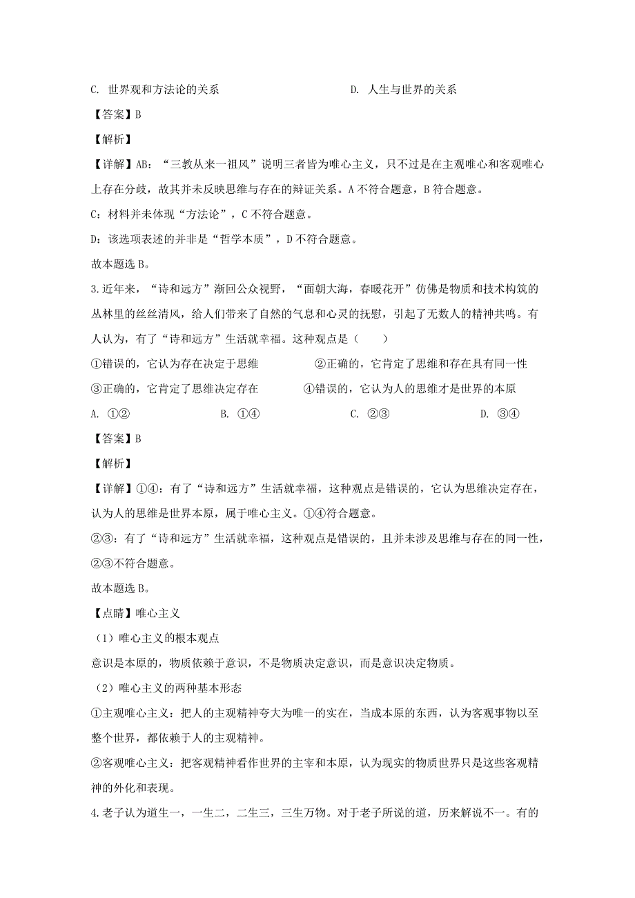 江苏省南通市启东中学2019-2020学年高一政治下学期期中试题（含解析）.doc_第2页