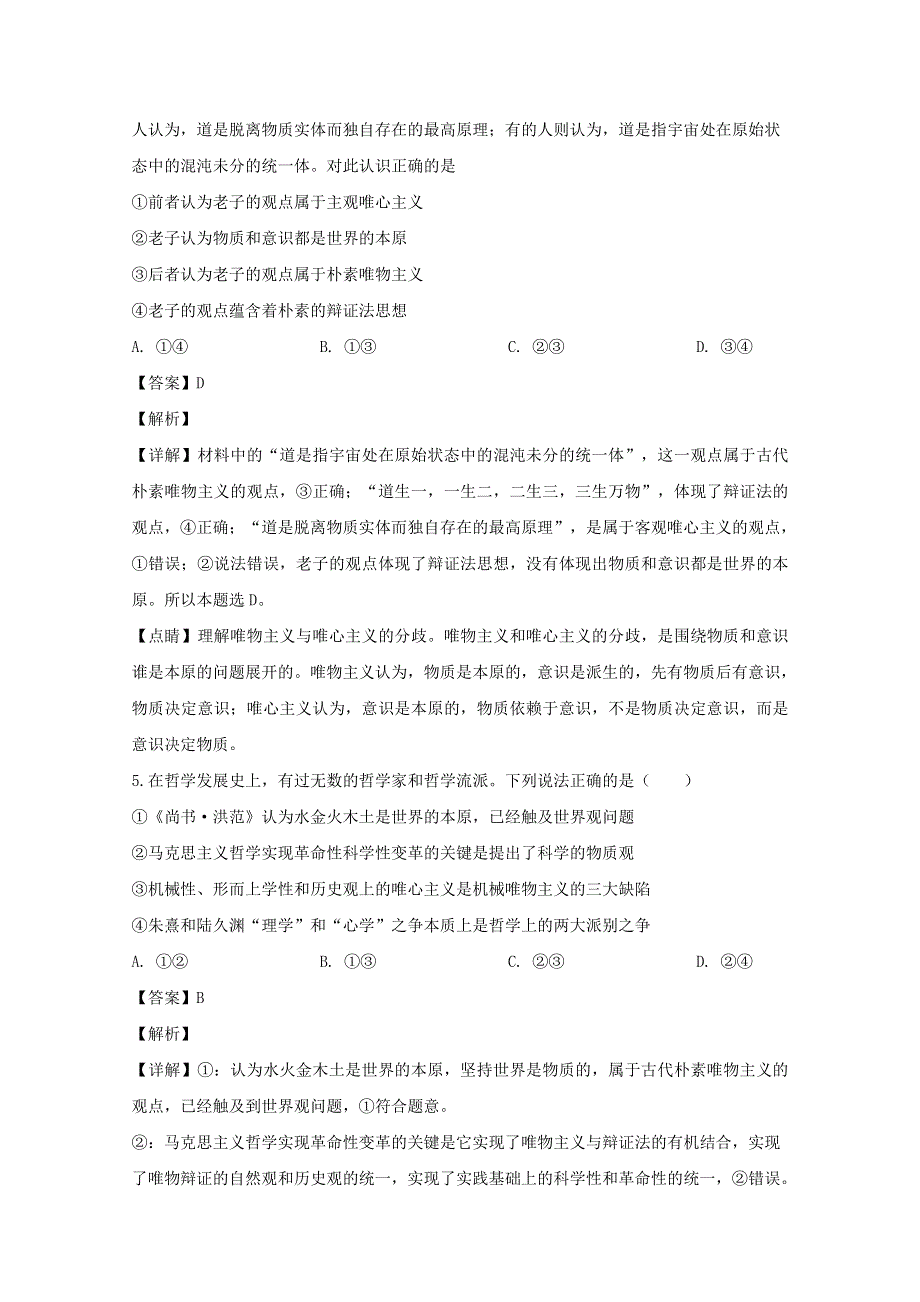 江苏省南通市启东中学2019-2020学年高一政治下学期期中试题（含解析）.doc_第3页