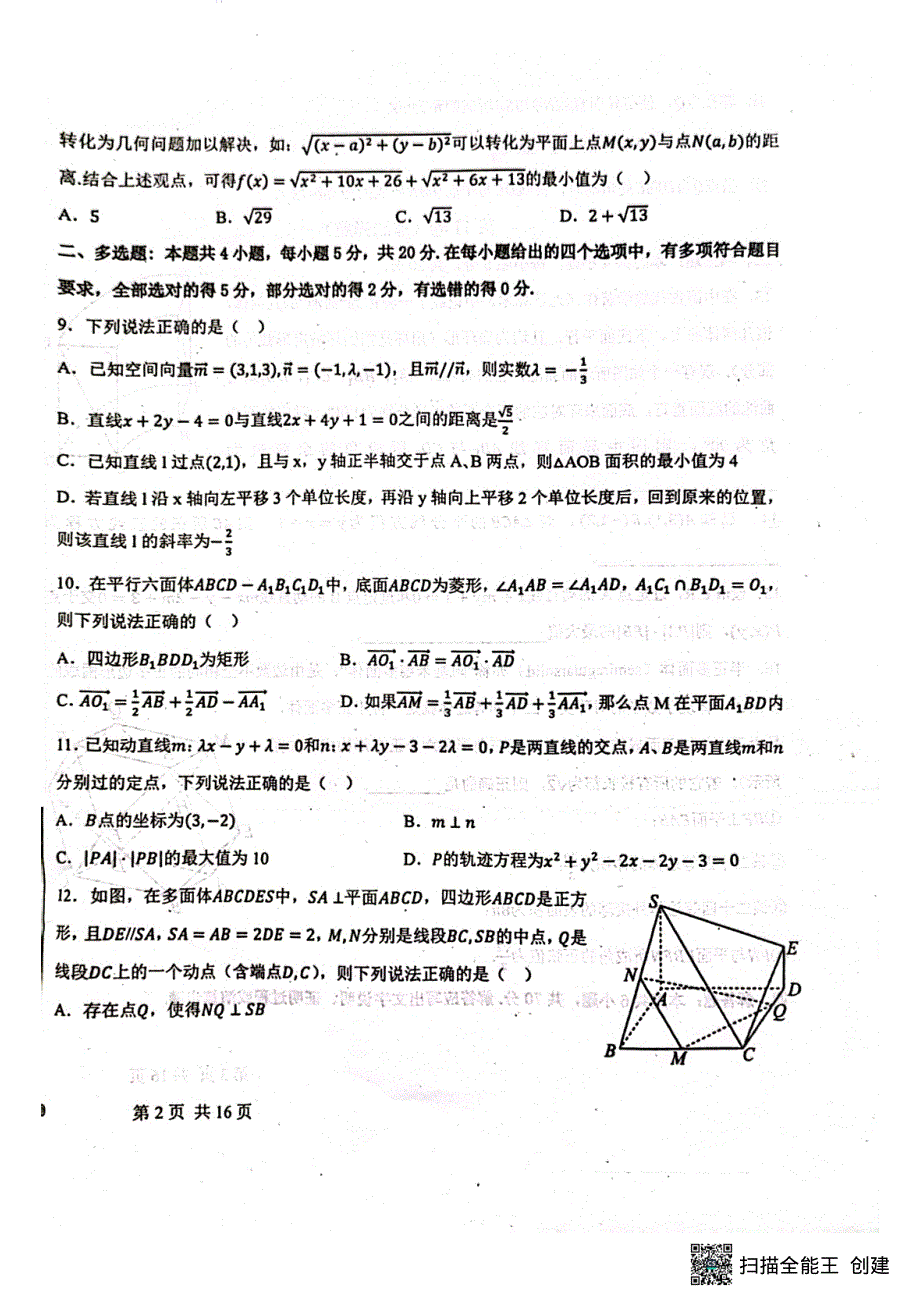 河北省保定市2023-2024学年高二数学上学期9月月考试题（pdf含解析）.pdf_第2页