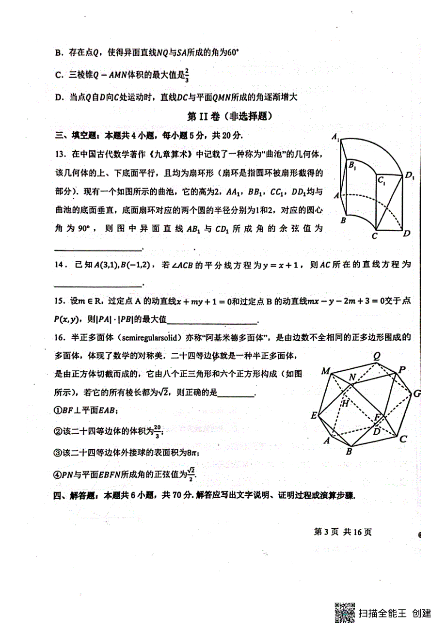 河北省保定市2023-2024学年高二数学上学期9月月考试题（pdf含解析）.pdf_第3页