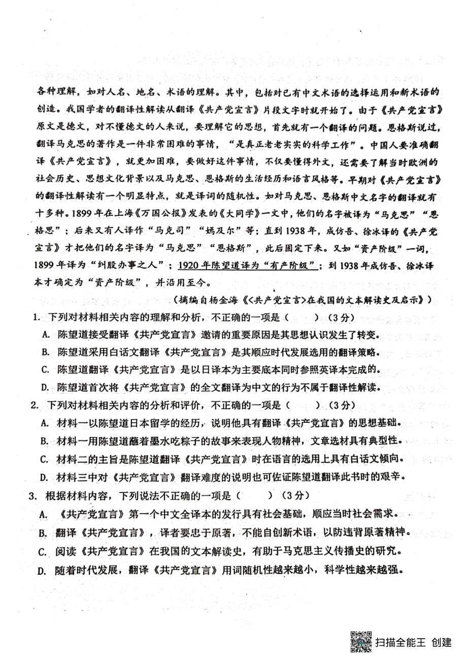 河北省保定市2023-2024学年高二语文上学期9月月考试题（pdf含解析）.pdf_第3页