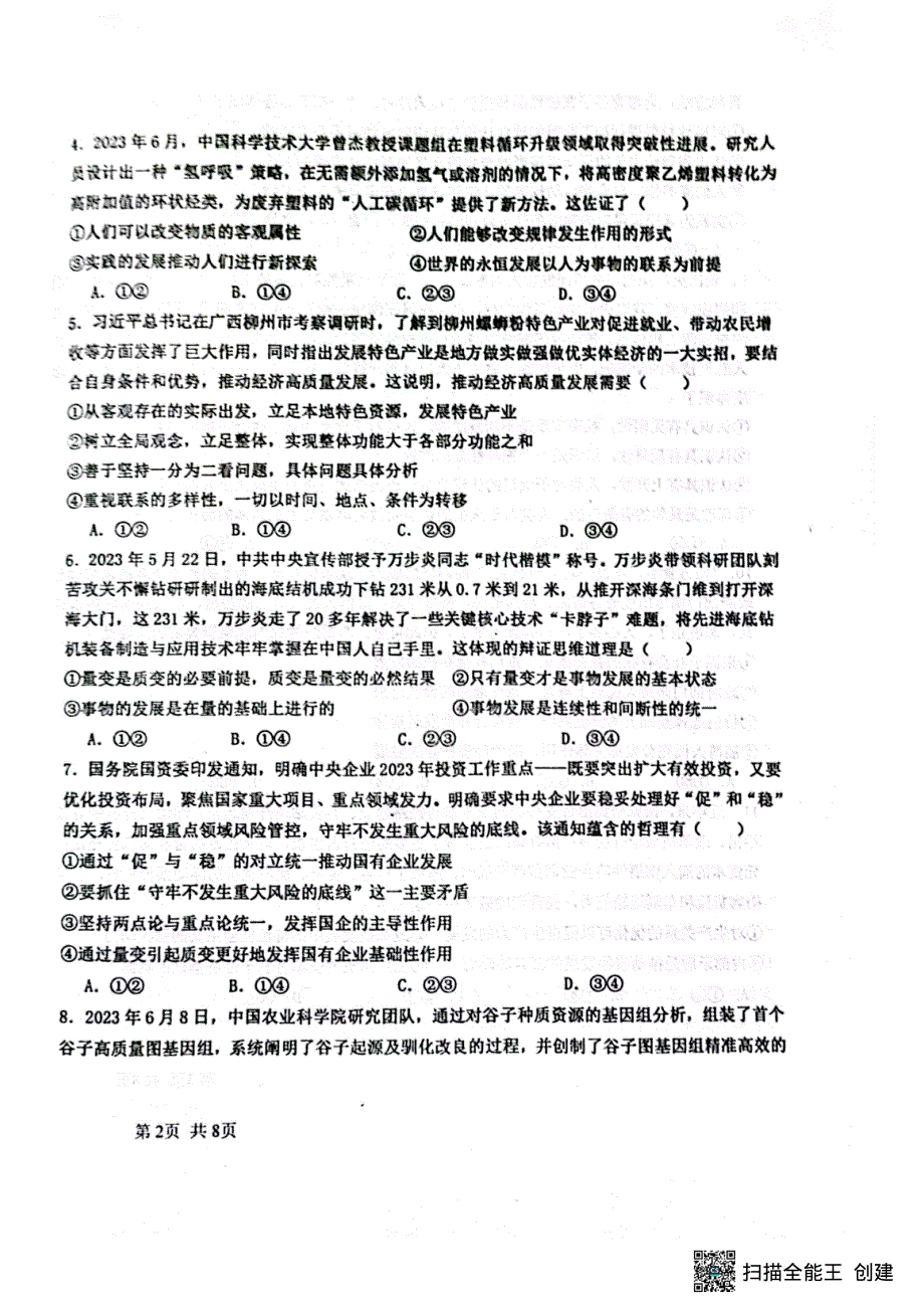 河北省保定市2023-2024学年高二政治上学期9月月考试题（pdf含解析）.pdf_第2页