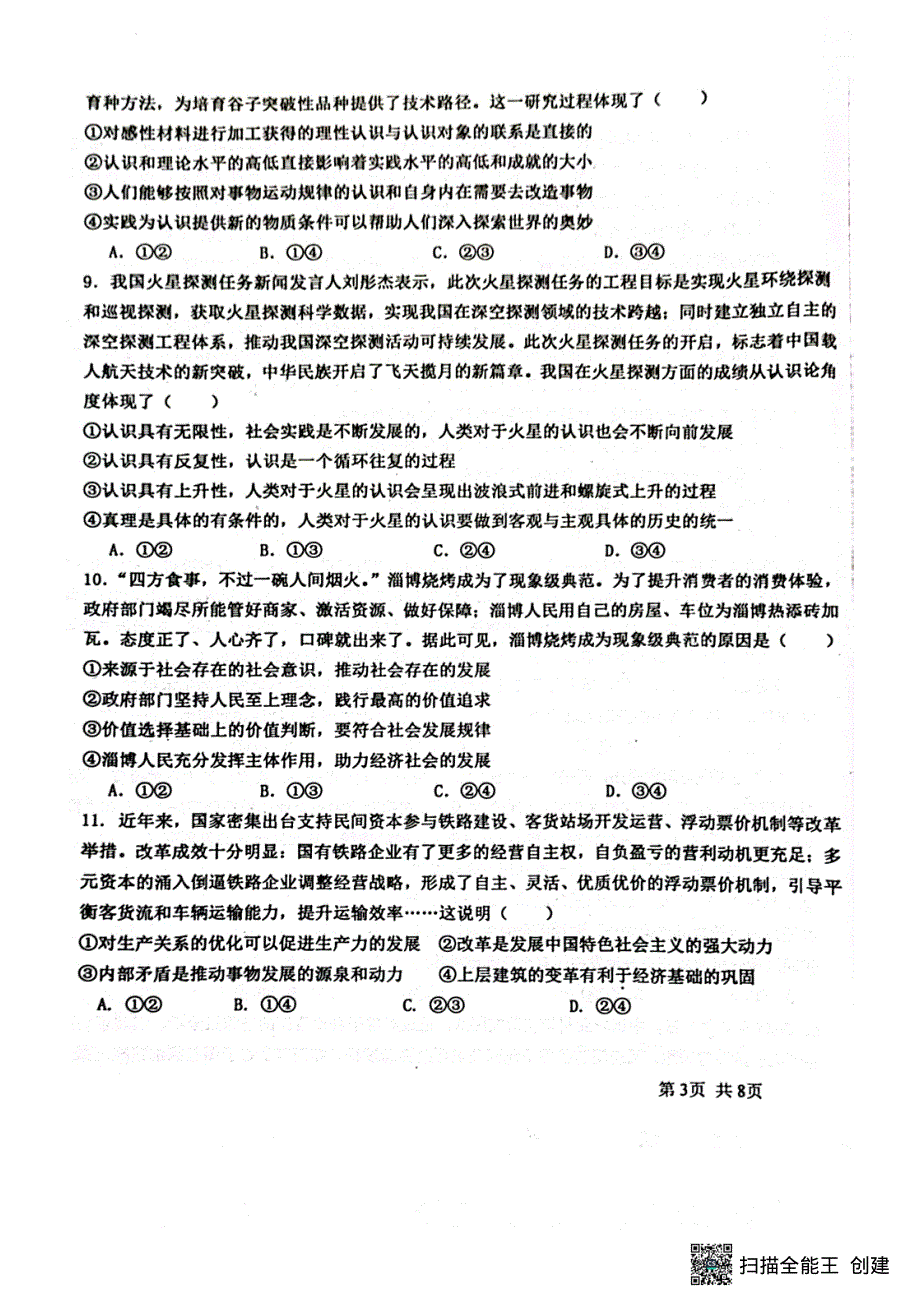 河北省保定市2023-2024学年高二政治上学期9月月考试题（pdf含解析）.pdf_第3页