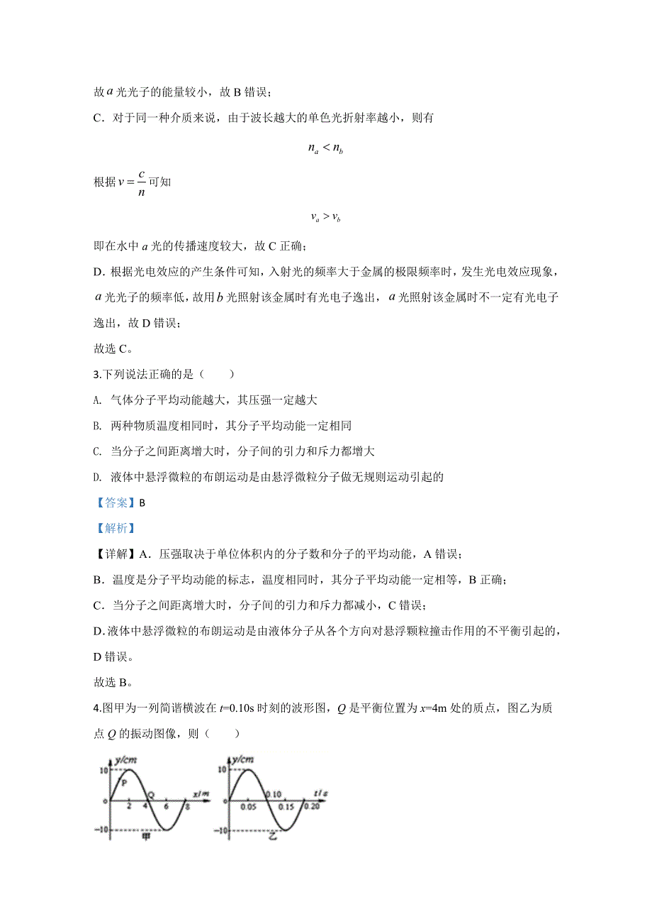 《解析》北京市通州区潞河中学2020届高三下学期三模物理试题 WORD版含解析.doc_第2页