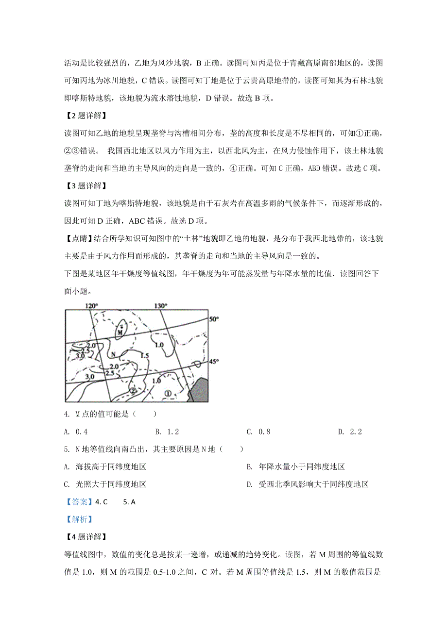 天津市第一中学2021届高三上学期第二次月考地理试卷 WORD版含解析.doc_第2页