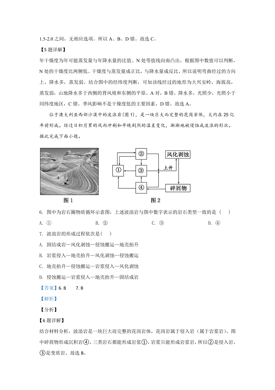 天津市第一中学2021届高三上学期第二次月考地理试卷 WORD版含解析.doc_第3页