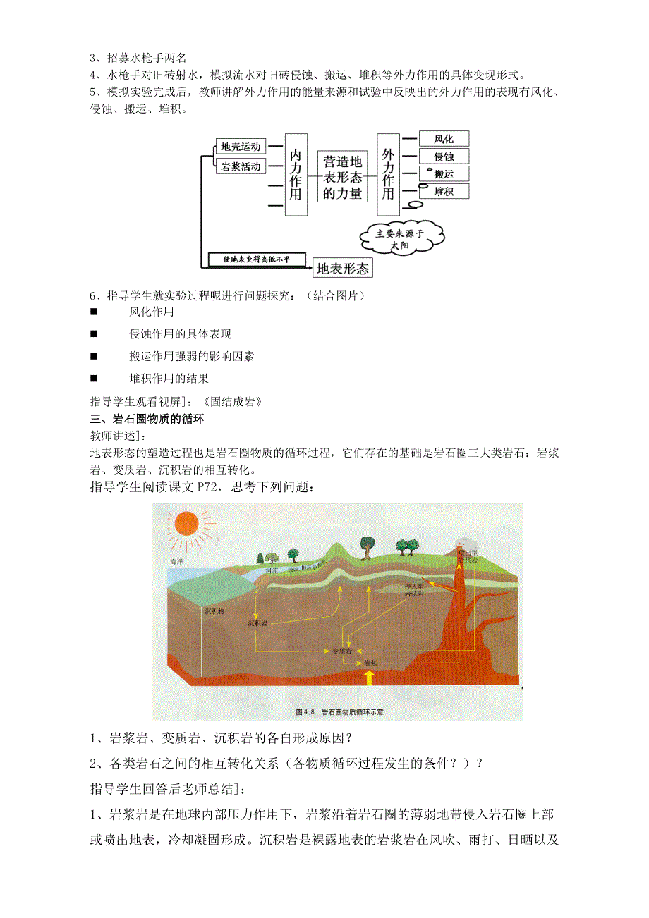 地理人教版一师一优课必修一教学设计：第四章 第一节《营造地表形态的力量》2 WORD版含答案.doc_第3页