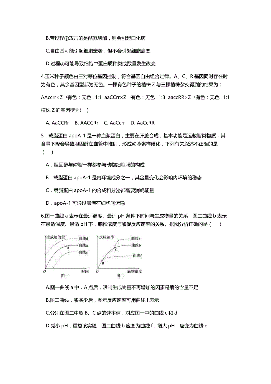 天津市第一中学2021届高三上学期第三次月考生物试题（可编辑） PDF版含答案.pdf_第2页