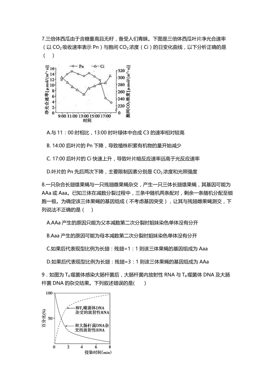 天津市第一中学2021届高三上学期第三次月考生物试题（可编辑） PDF版含答案.pdf_第3页