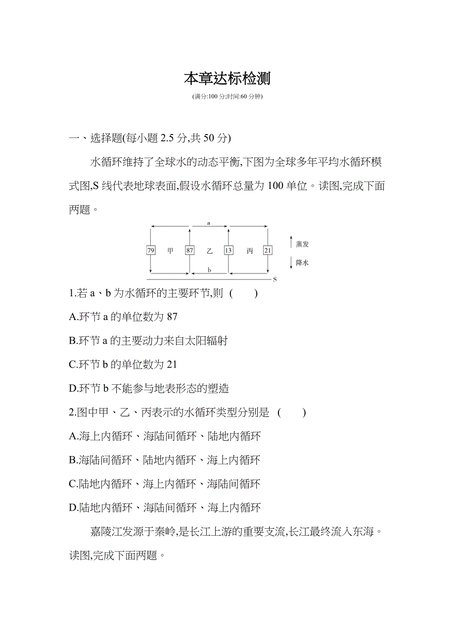 新教材2022版地理湘教版必修第一册提升训练：第四章 地球上的水 本章达标检测 WORD版含解析.docx_第1页