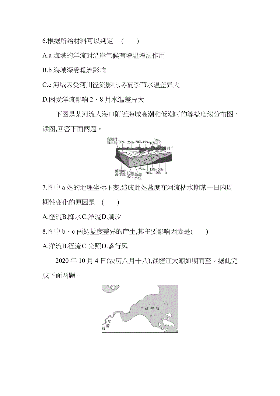 新教材2022版地理湘教版必修第一册提升训练：第四章 地球上的水 本章达标检测 WORD版含解析.docx_第3页